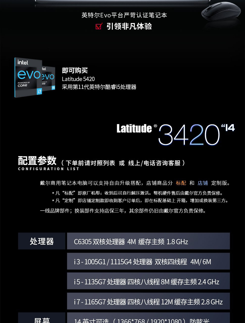 戴尔latitude3420配置图片